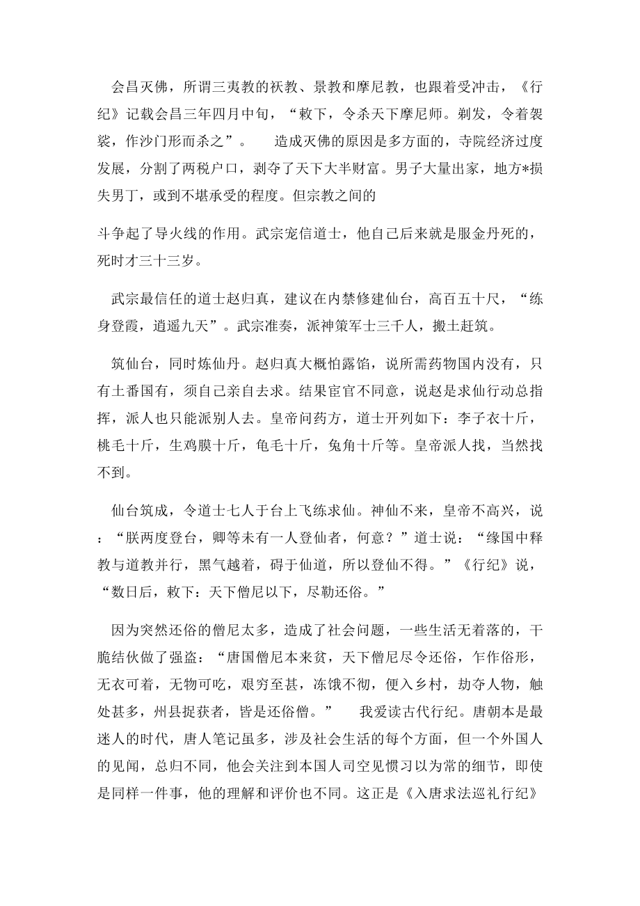 导致古代皇帝发动灭佛运动的最主要原因是什么.docx_第2页