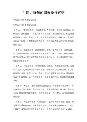 引用古诗句的期末操行评语.docx