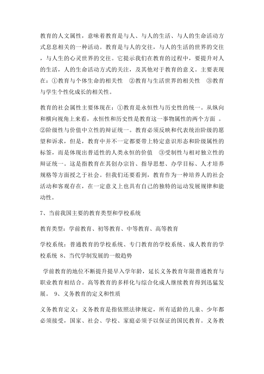 教育学大题复习提纲.docx_第3页