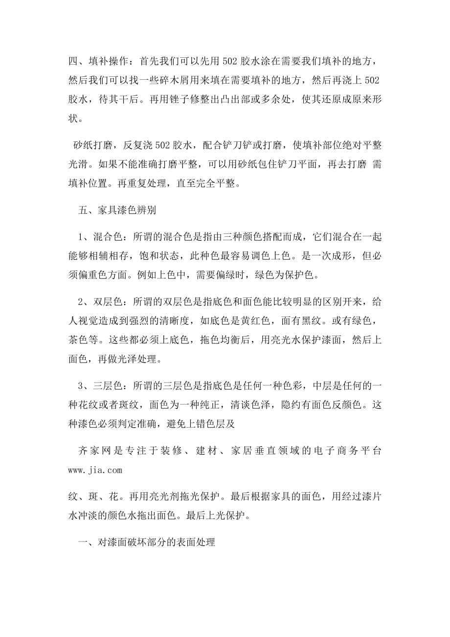 家具油漆的修补方法.docx_第2页