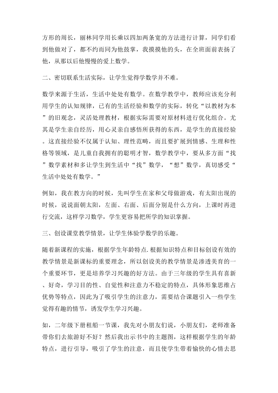 如何引导学生喜欢学数学.docx_第2页