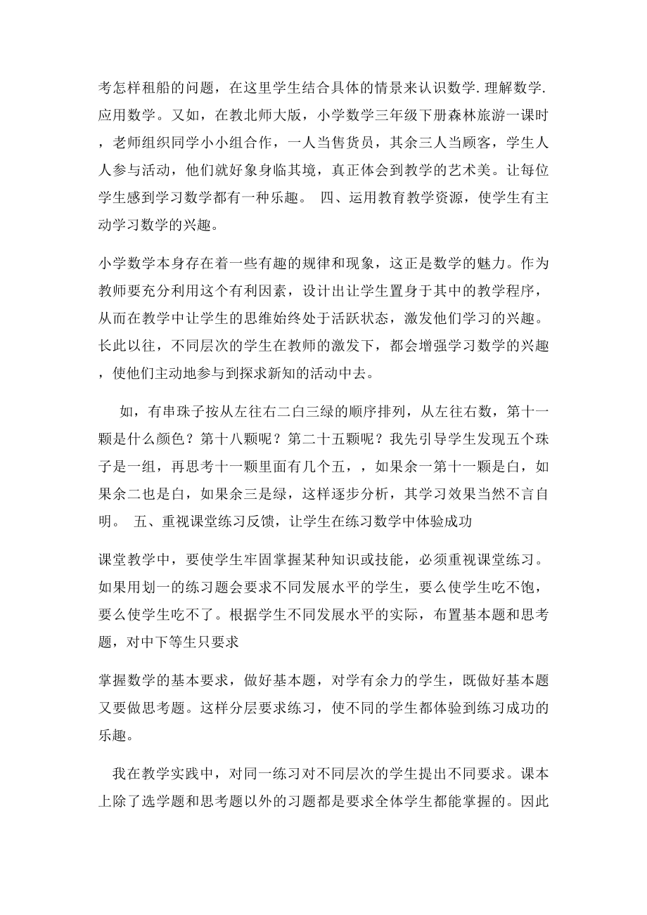 如何引导学生喜欢学数学.docx_第3页