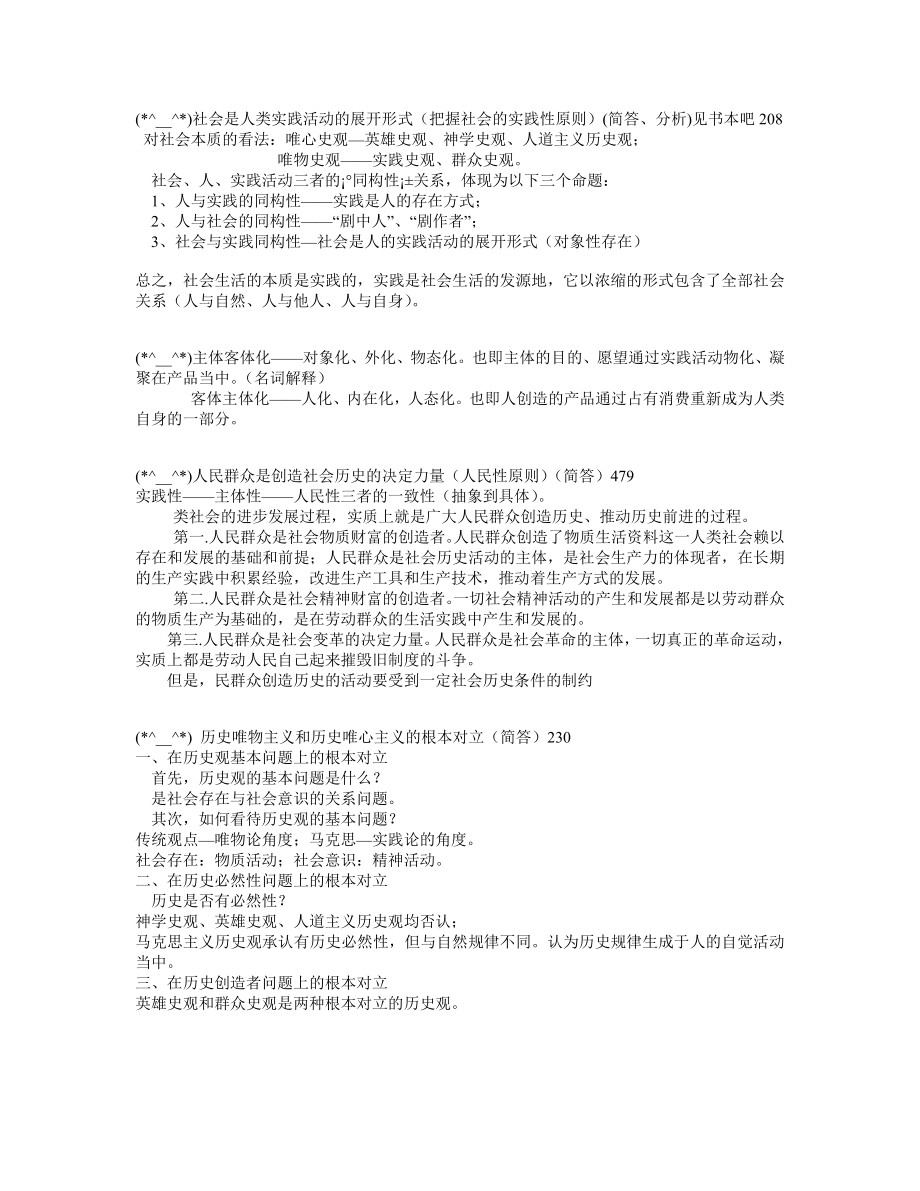 马克思主义哲学复习资料.doc_第1页