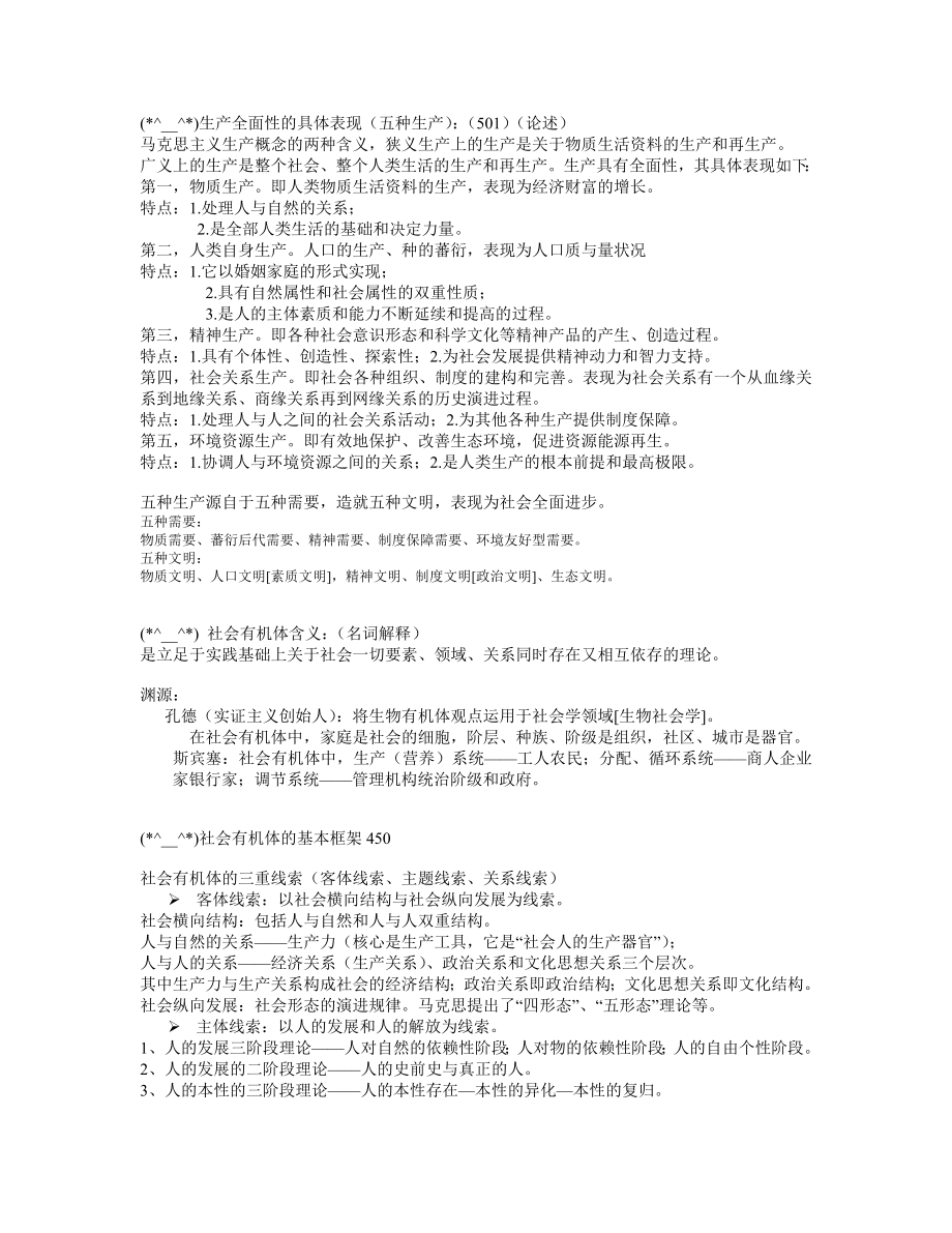 马克思主义哲学复习资料.doc_第2页