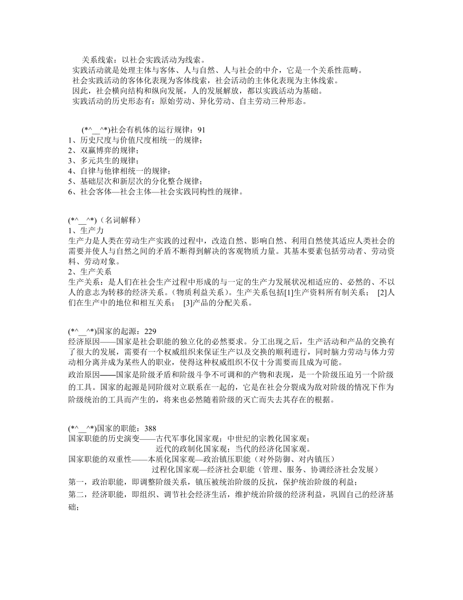 马克思主义哲学复习资料.doc_第3页