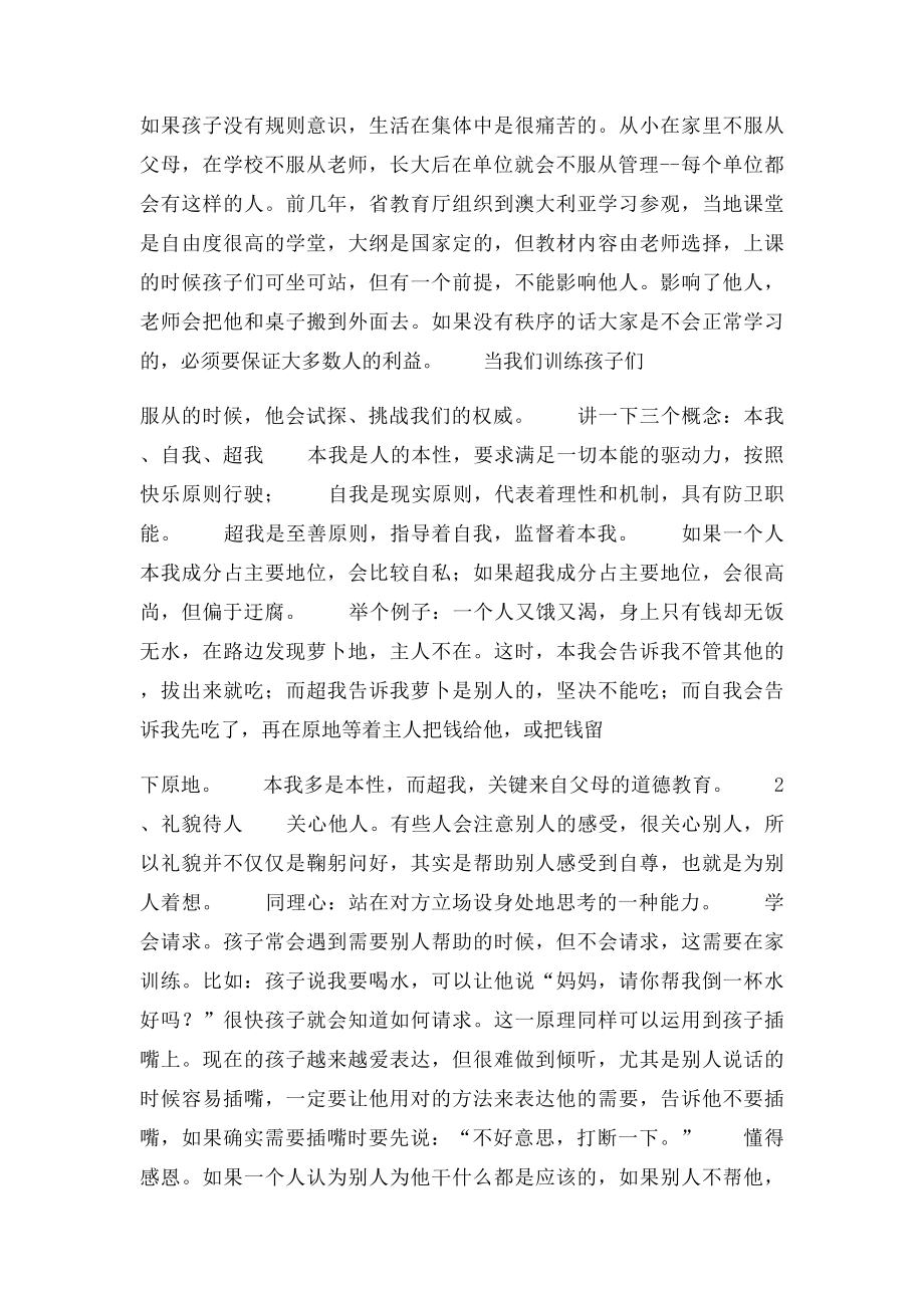 教育孩子的讲座稿优秀是训练出来的.docx_第2页