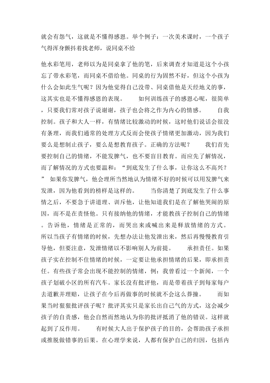 教育孩子的讲座稿优秀是训练出来的.docx_第3页