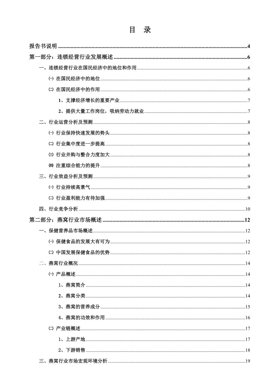 燕窝行业市场发展可行性研究报告.doc_第2页