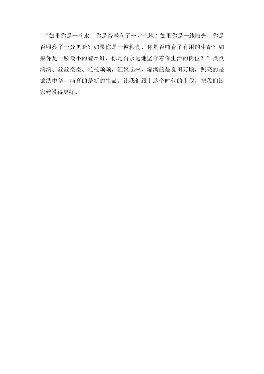 弘扬三种精神,践行三个核心价值观学习心得体会.docx_第3页