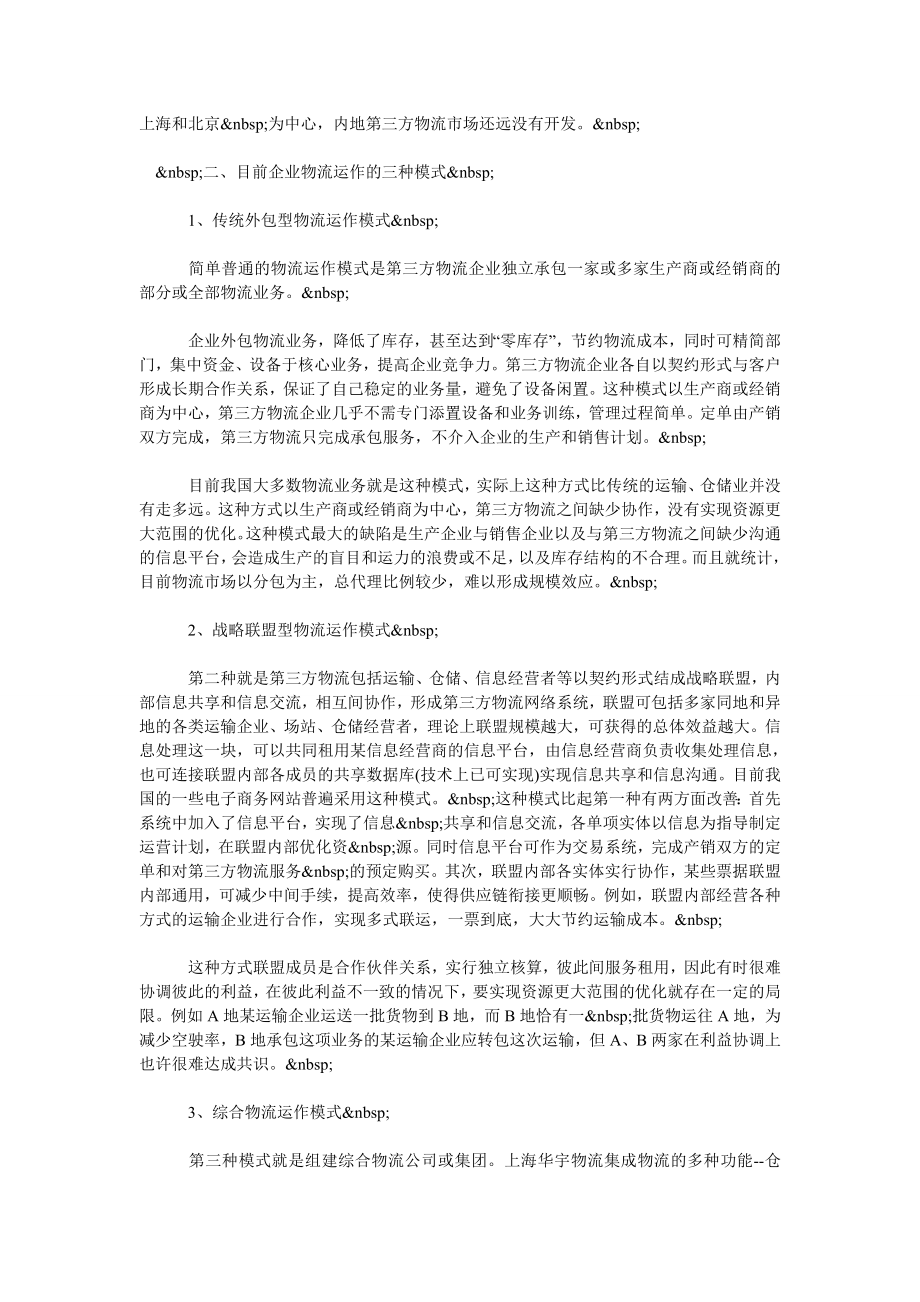 企业的第三方物流.doc_第2页