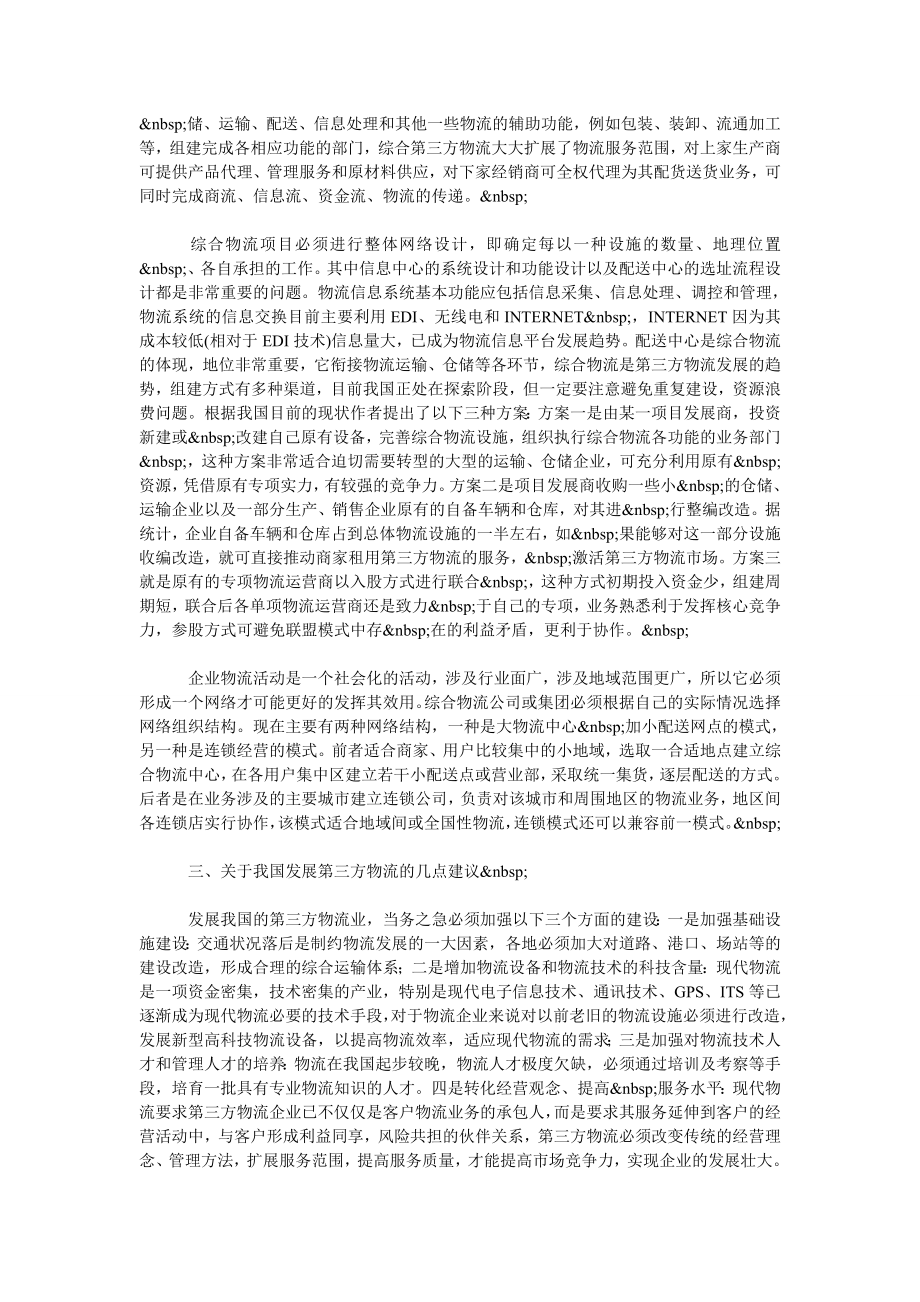 企业的第三方物流.doc_第3页