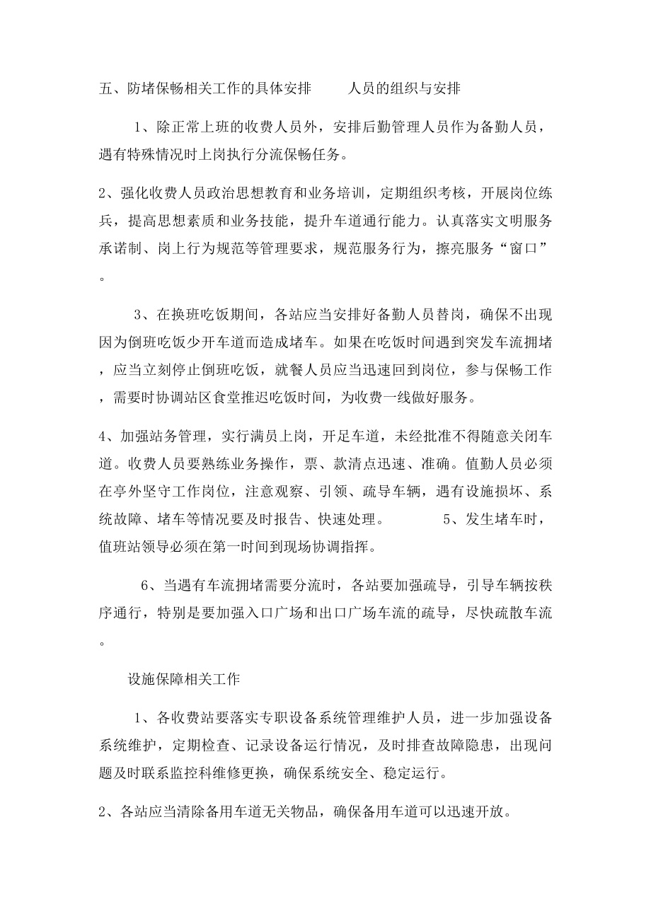 收费站防堵车应急预案.docx_第3页