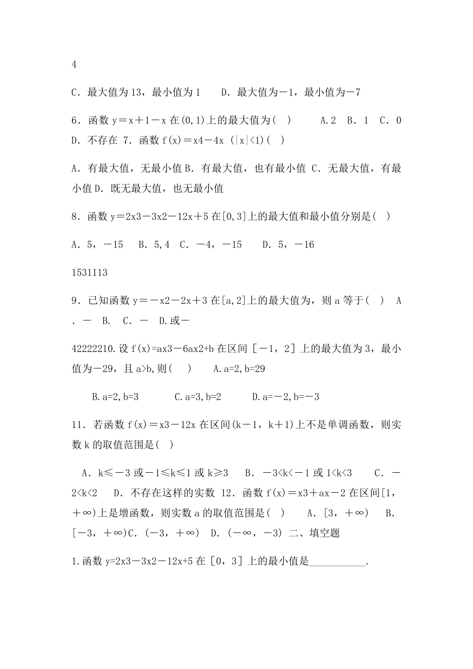 导数与最值练习题.docx_第2页