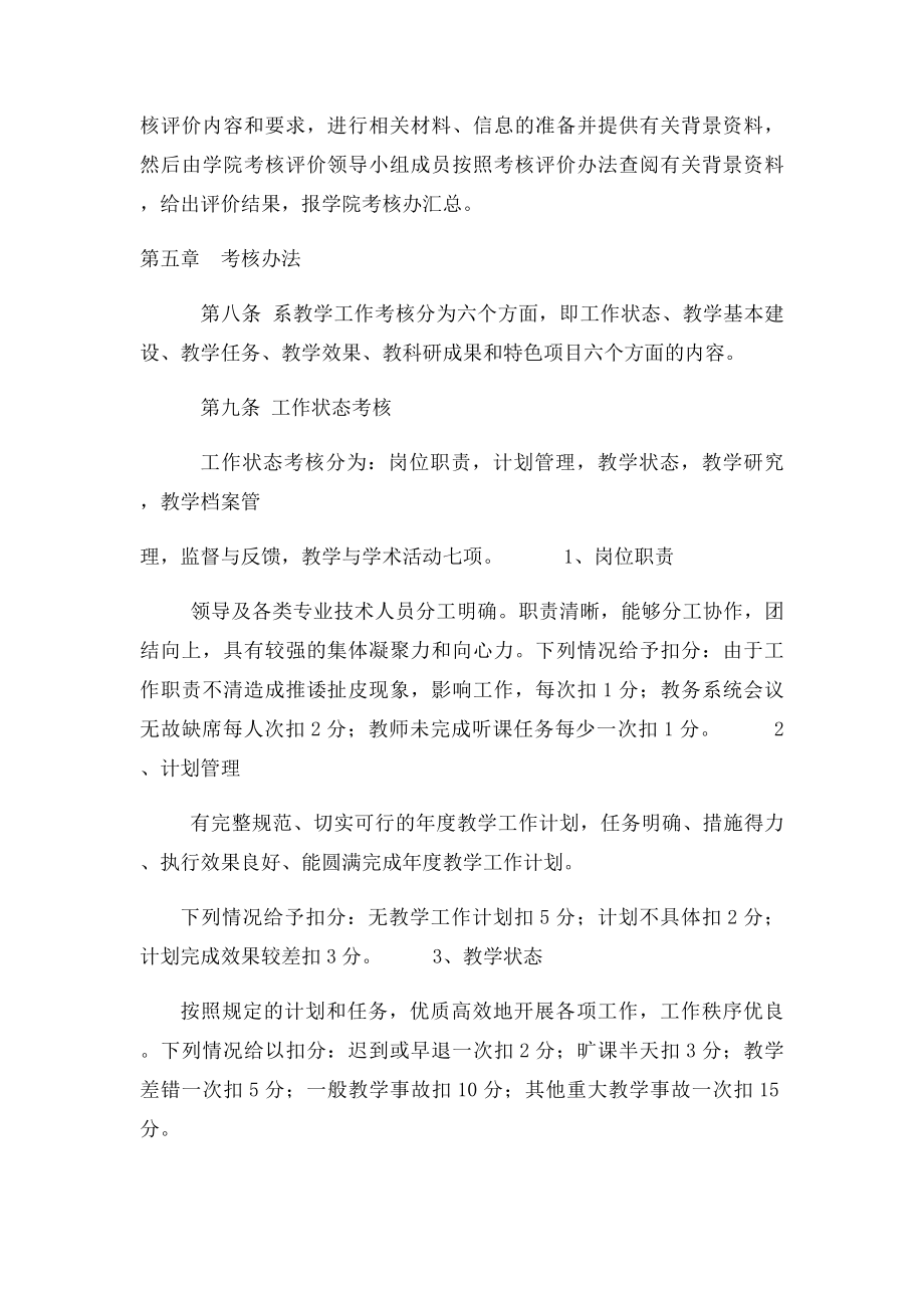 教学质量评价方法.docx_第2页