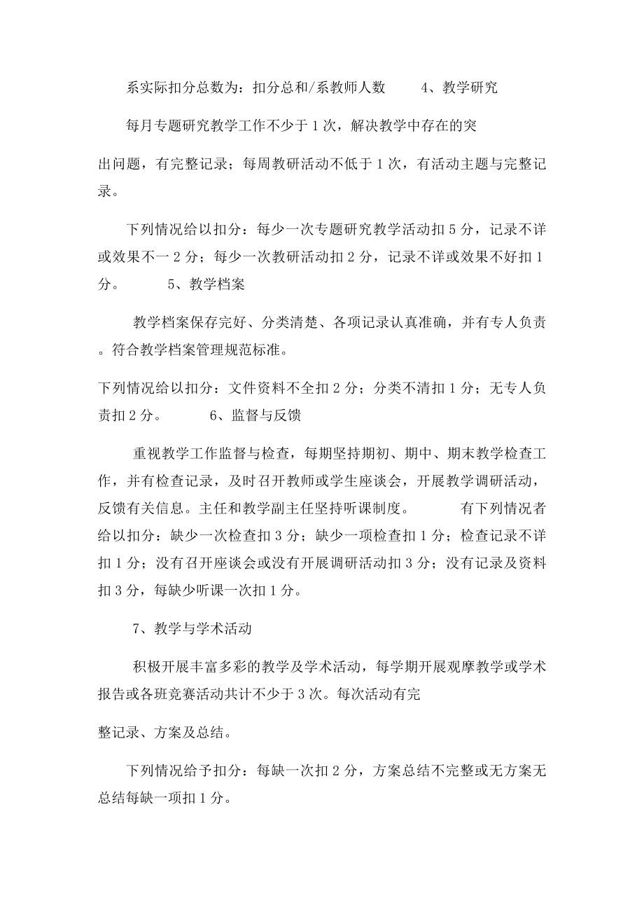 教学质量评价方法.docx_第3页