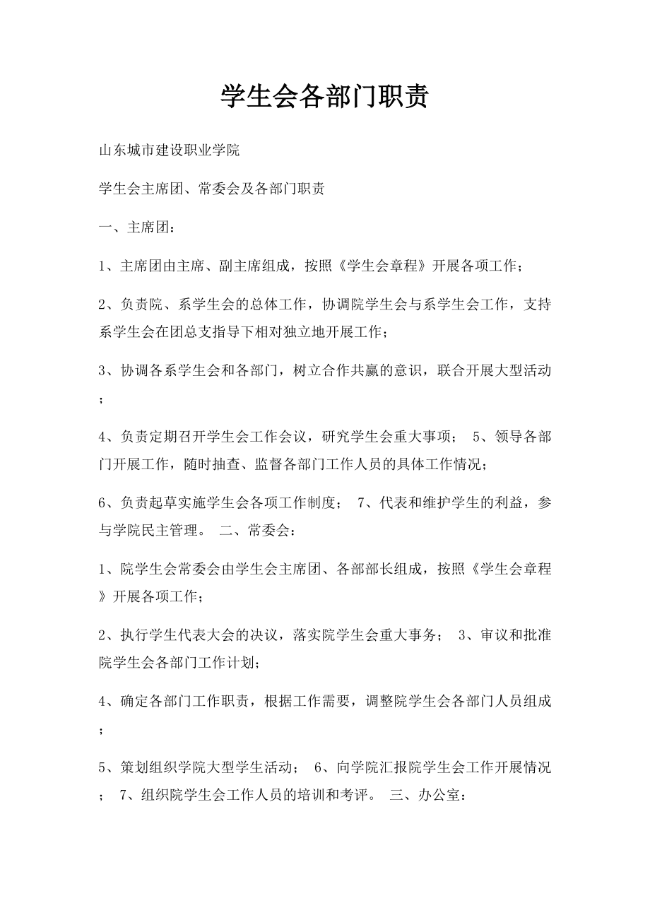 学生会各部门职责(2).docx_第1页