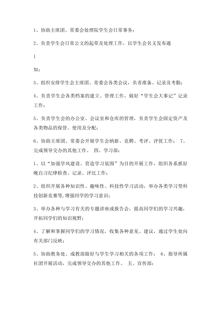 学生会各部门职责(2).docx_第2页