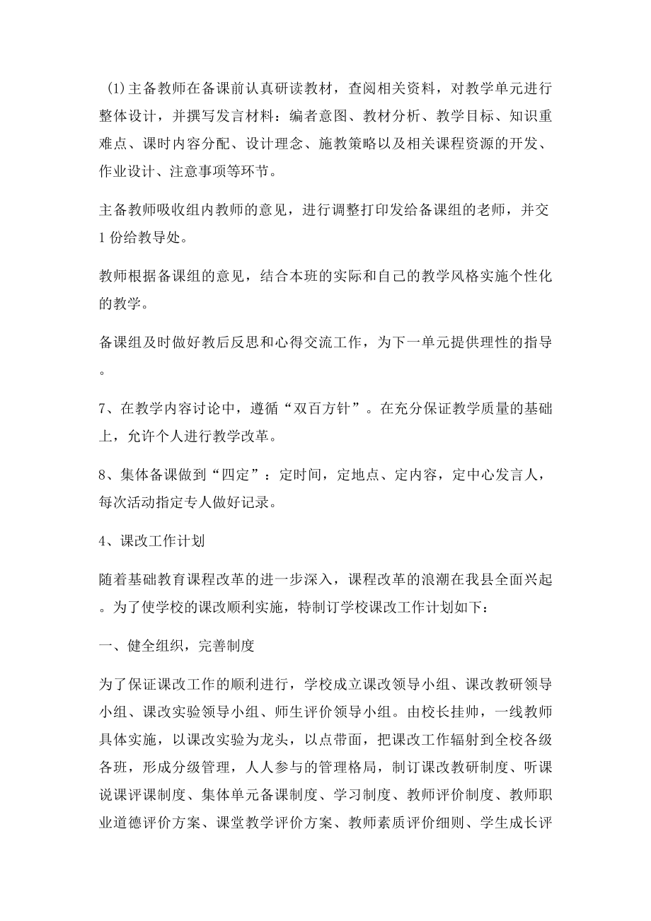 教学研究管理制度汇编.docx_第3页