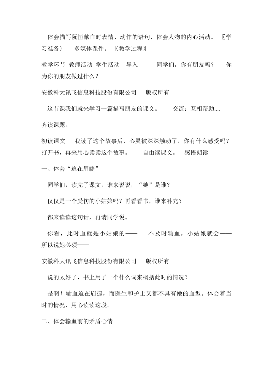 她是我的朋友教学设计实录反思及评课.docx_第2页