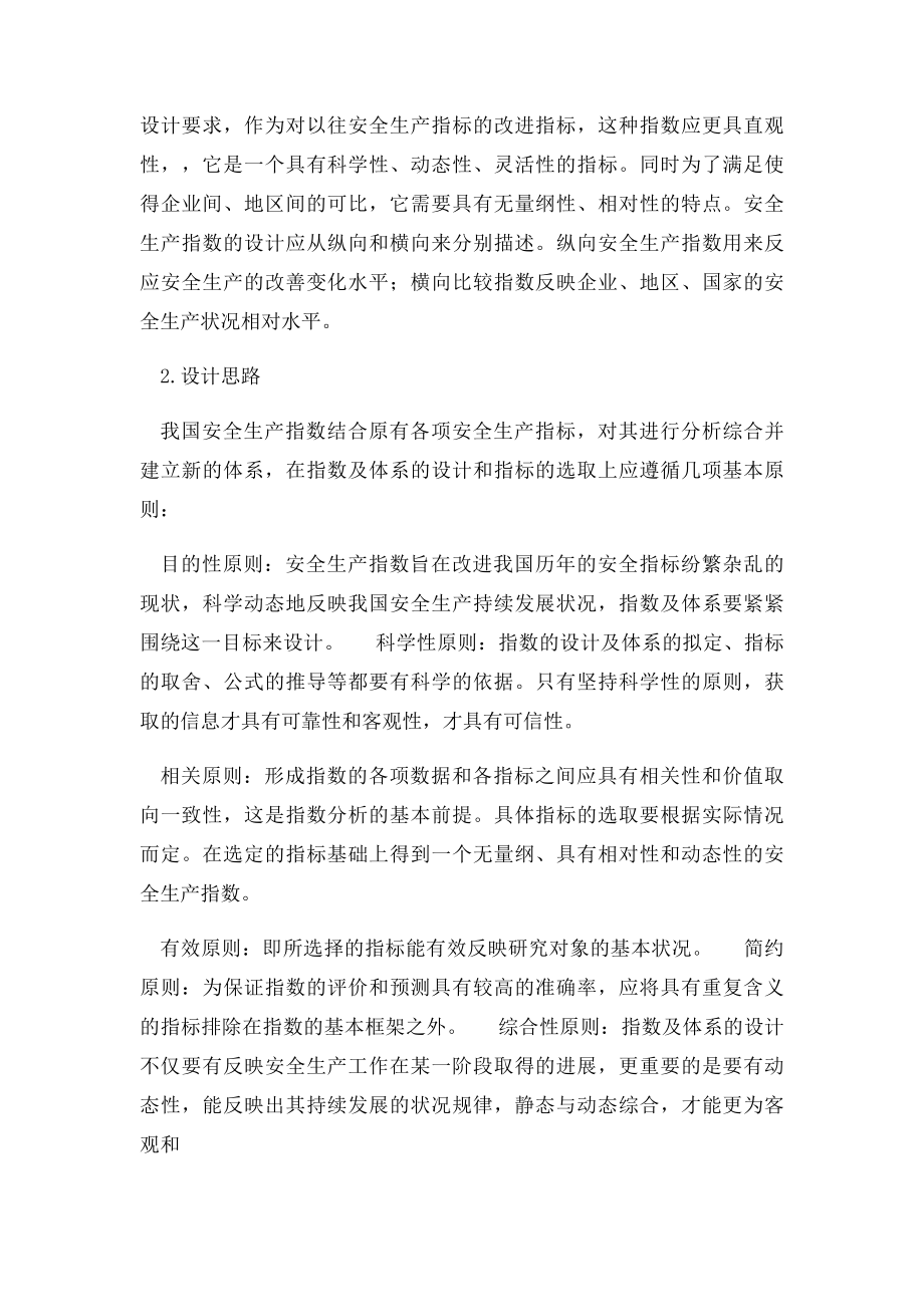 安全事故指及生产指数.docx_第3页