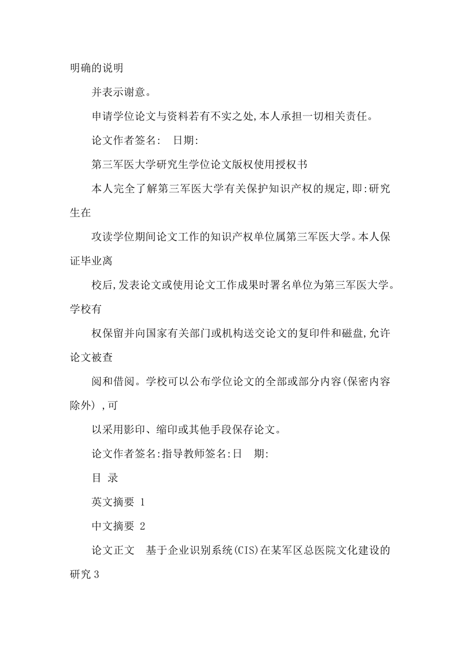 基于企业识别系统CIS在某军区总医院文化建设研究（可编辑） .doc_第2页