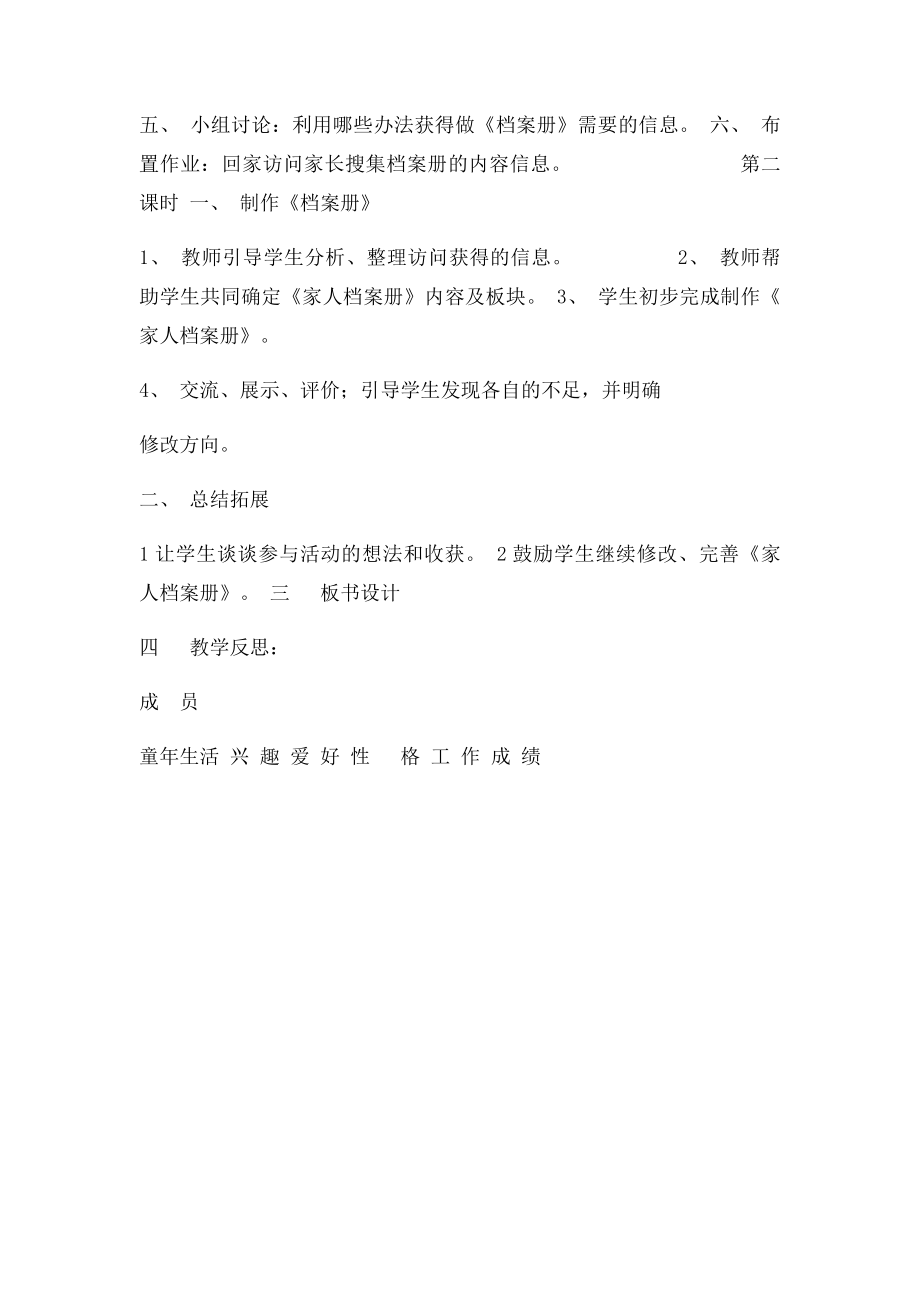 我爱我家.docx_第2页