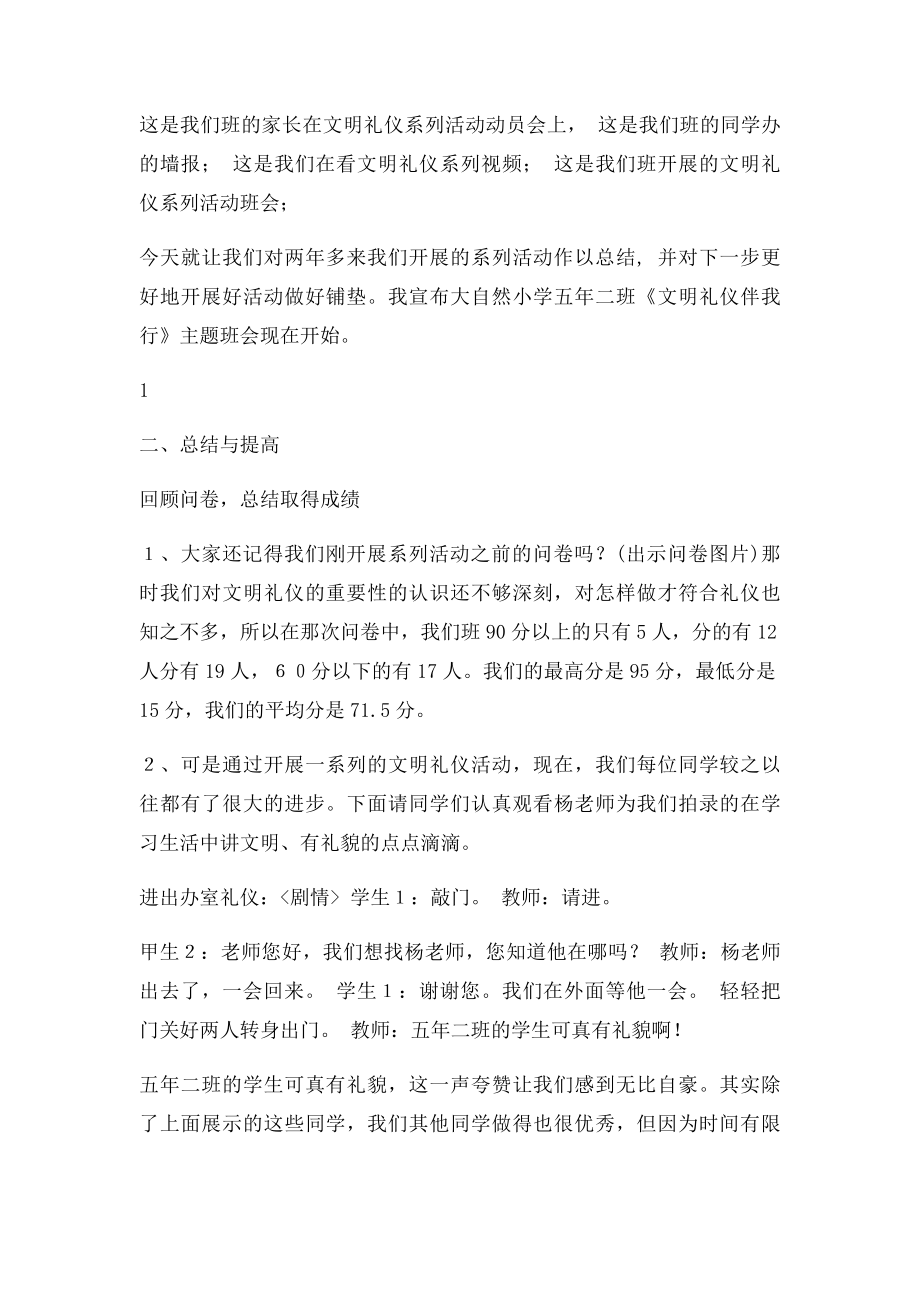 文明礼仪伴我行主题班会(1).docx_第2页