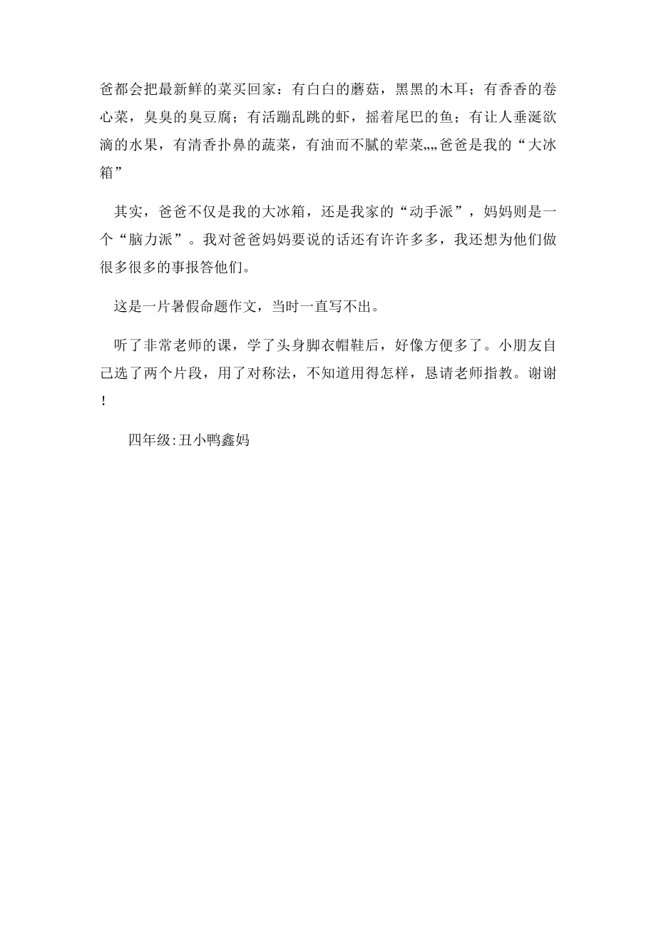 我想对爸爸妈妈说的话.docx_第2页