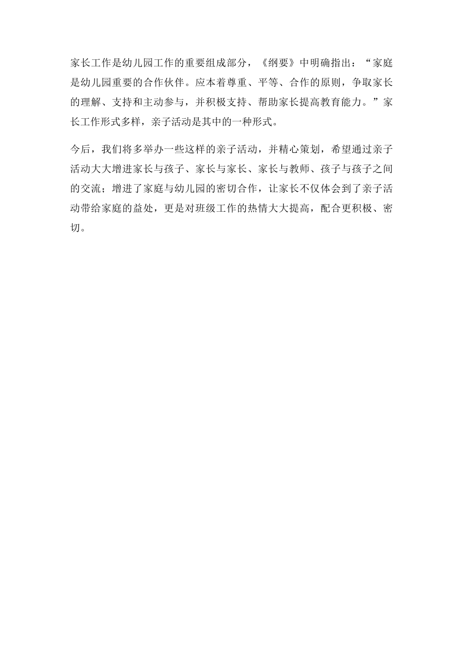 小班亲子活动反思.docx_第2页