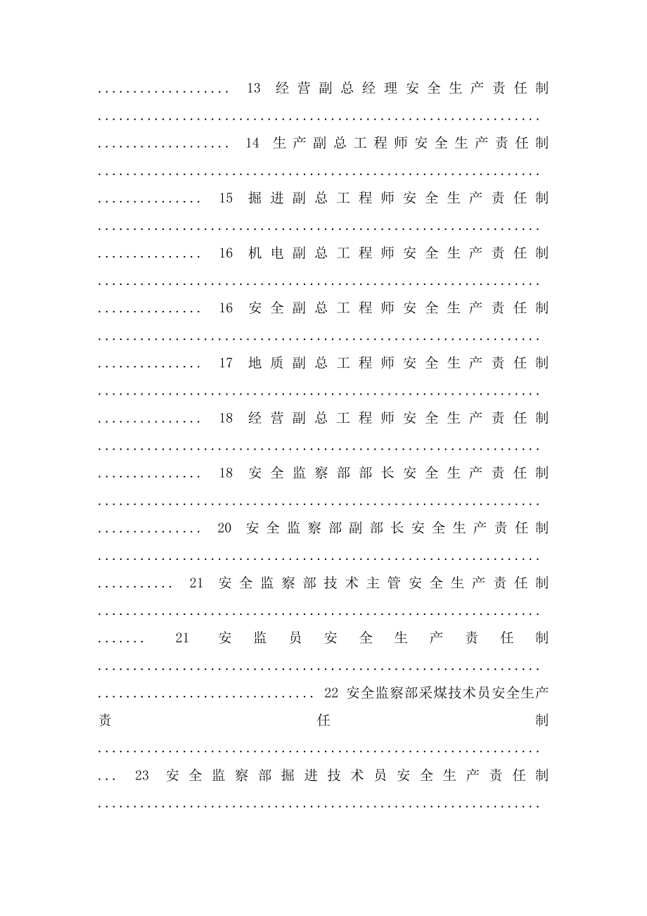 安全生产责任制(4).docx_第2页