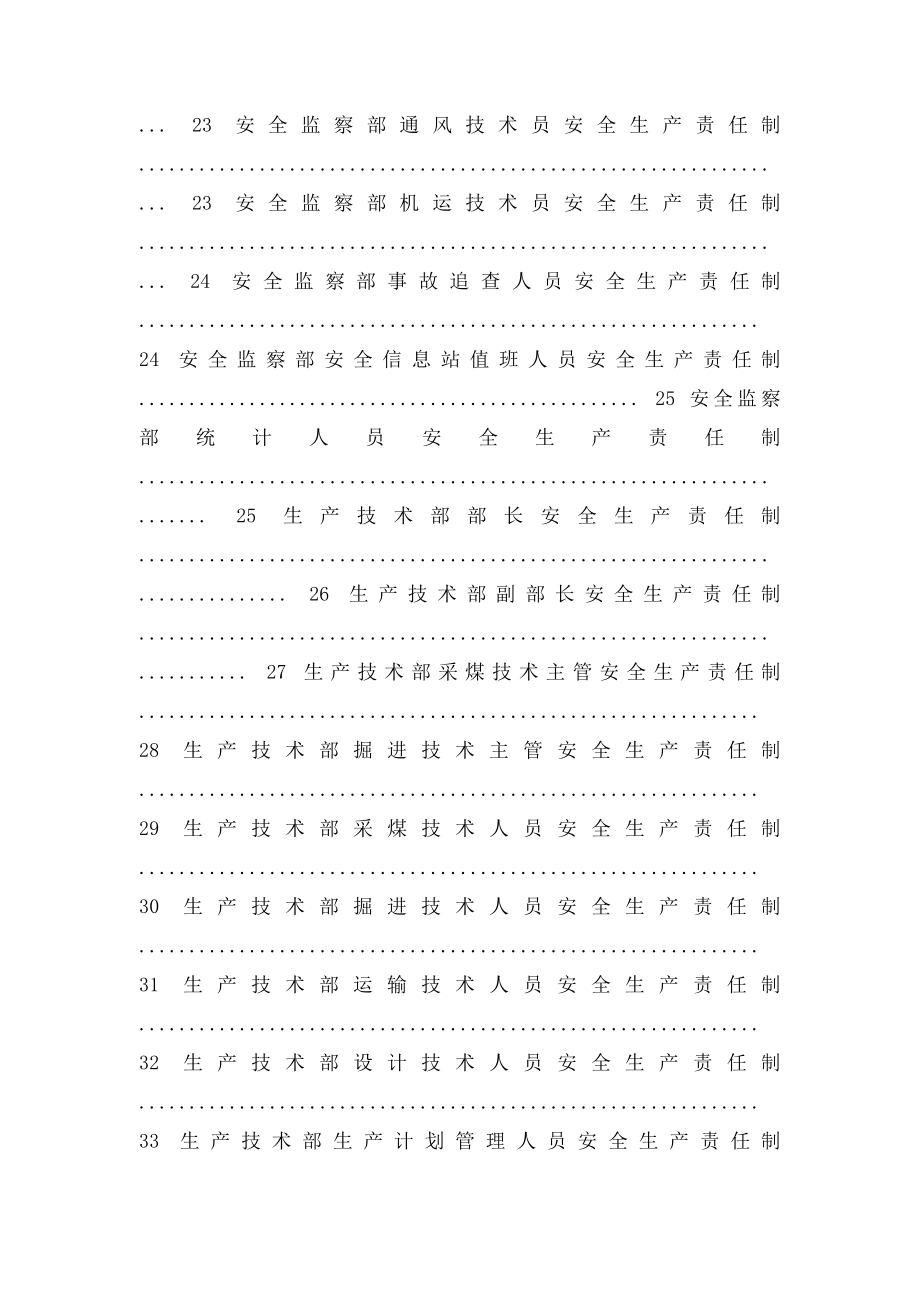 安全生产责任制(4).docx_第3页