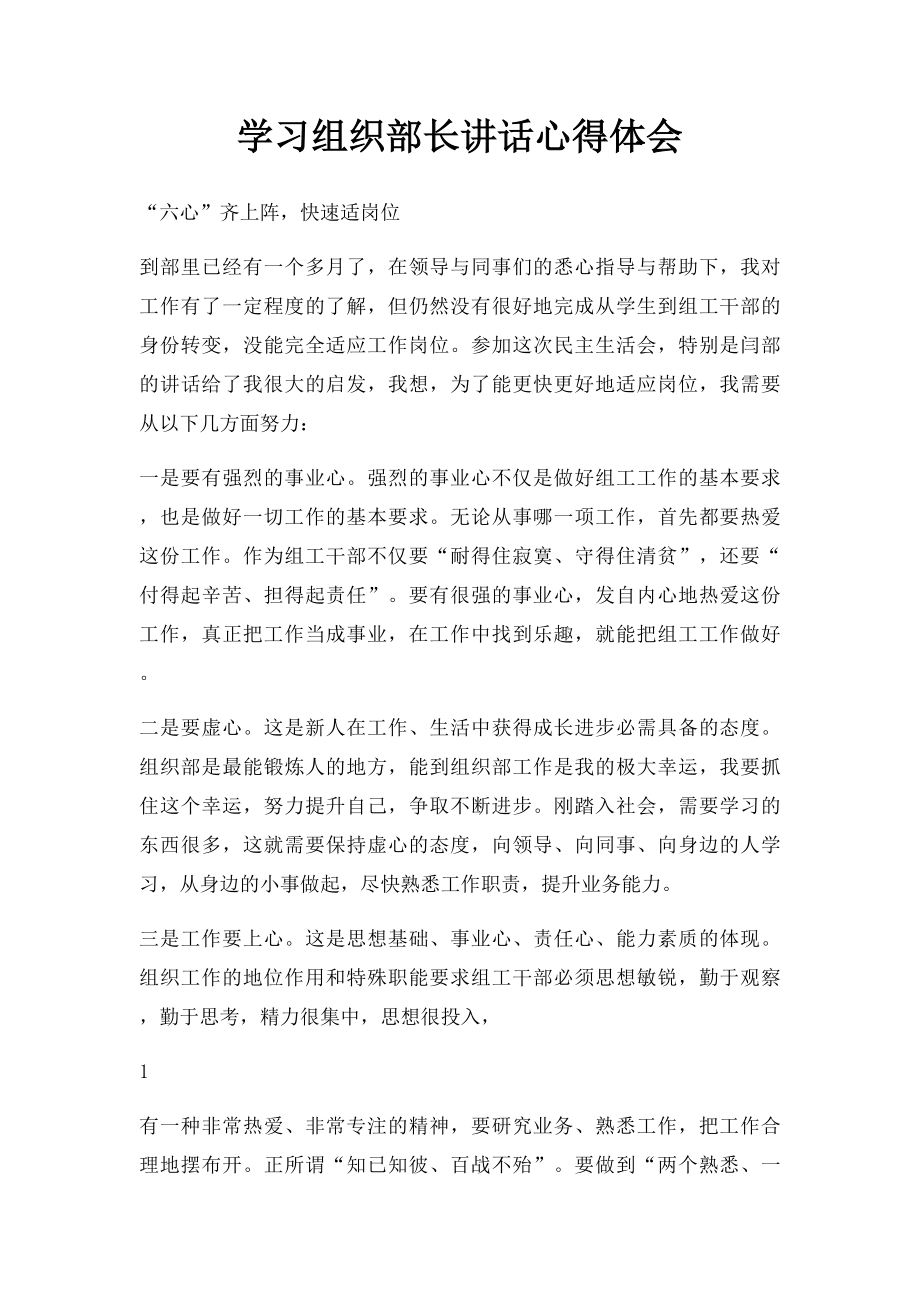 学习组织部长讲话心得体会.docx_第1页