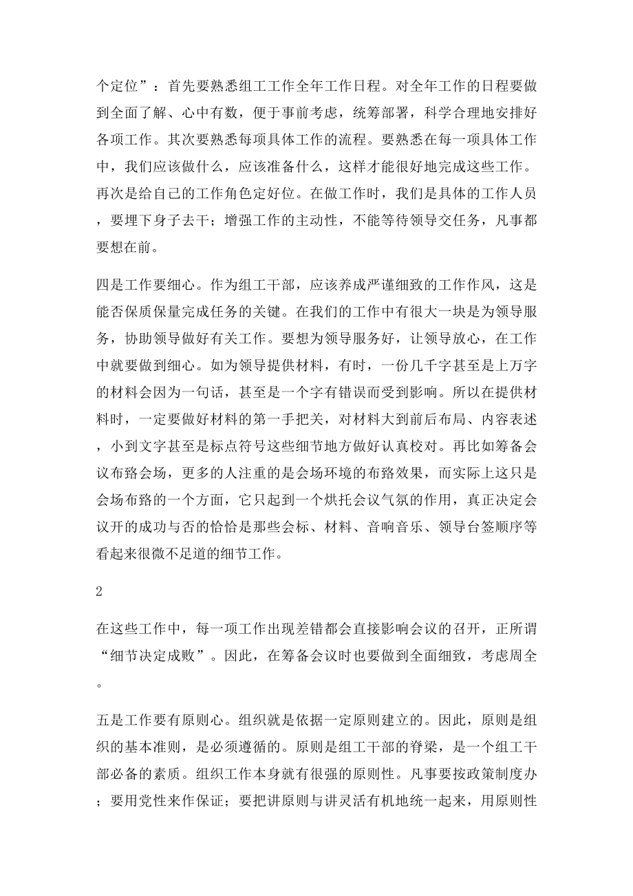 学习组织部长讲话心得体会.docx_第2页