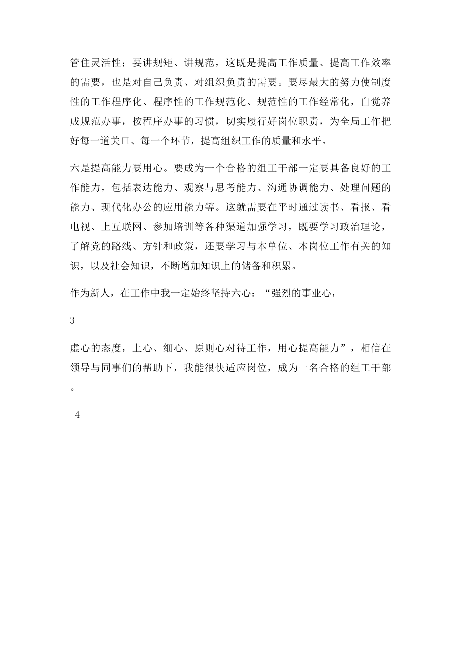 学习组织部长讲话心得体会.docx_第3页