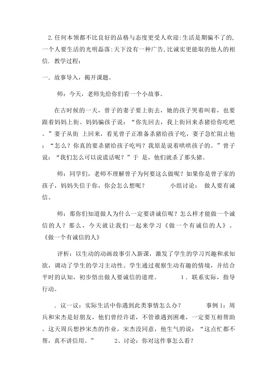 小学生心理健康教育教.docx_第2页