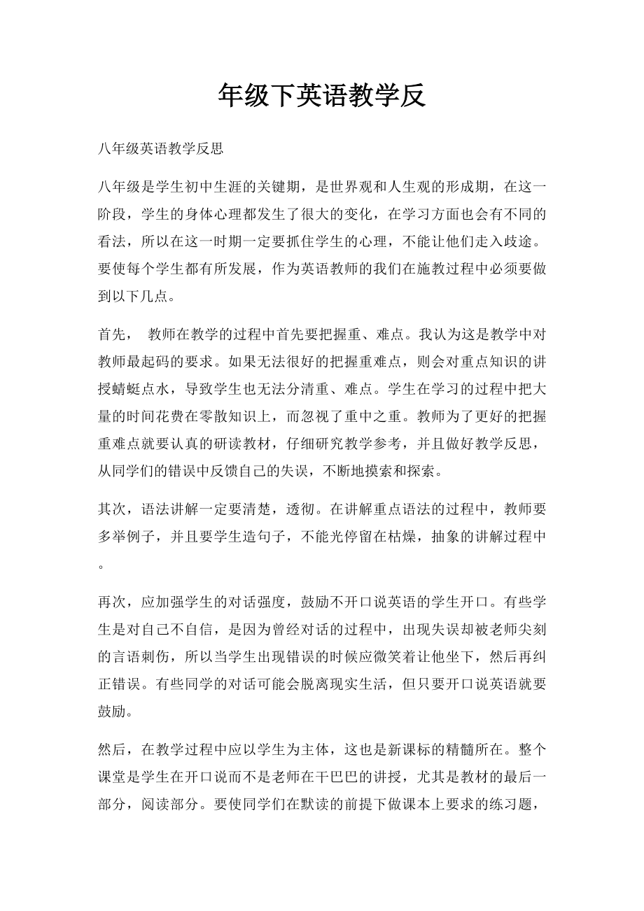 年级下英语教学反.docx_第1页