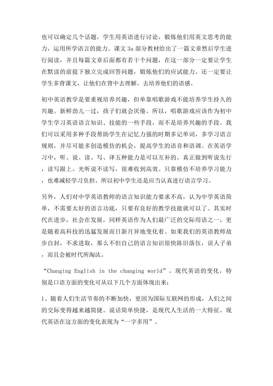 年级下英语教学反.docx_第2页