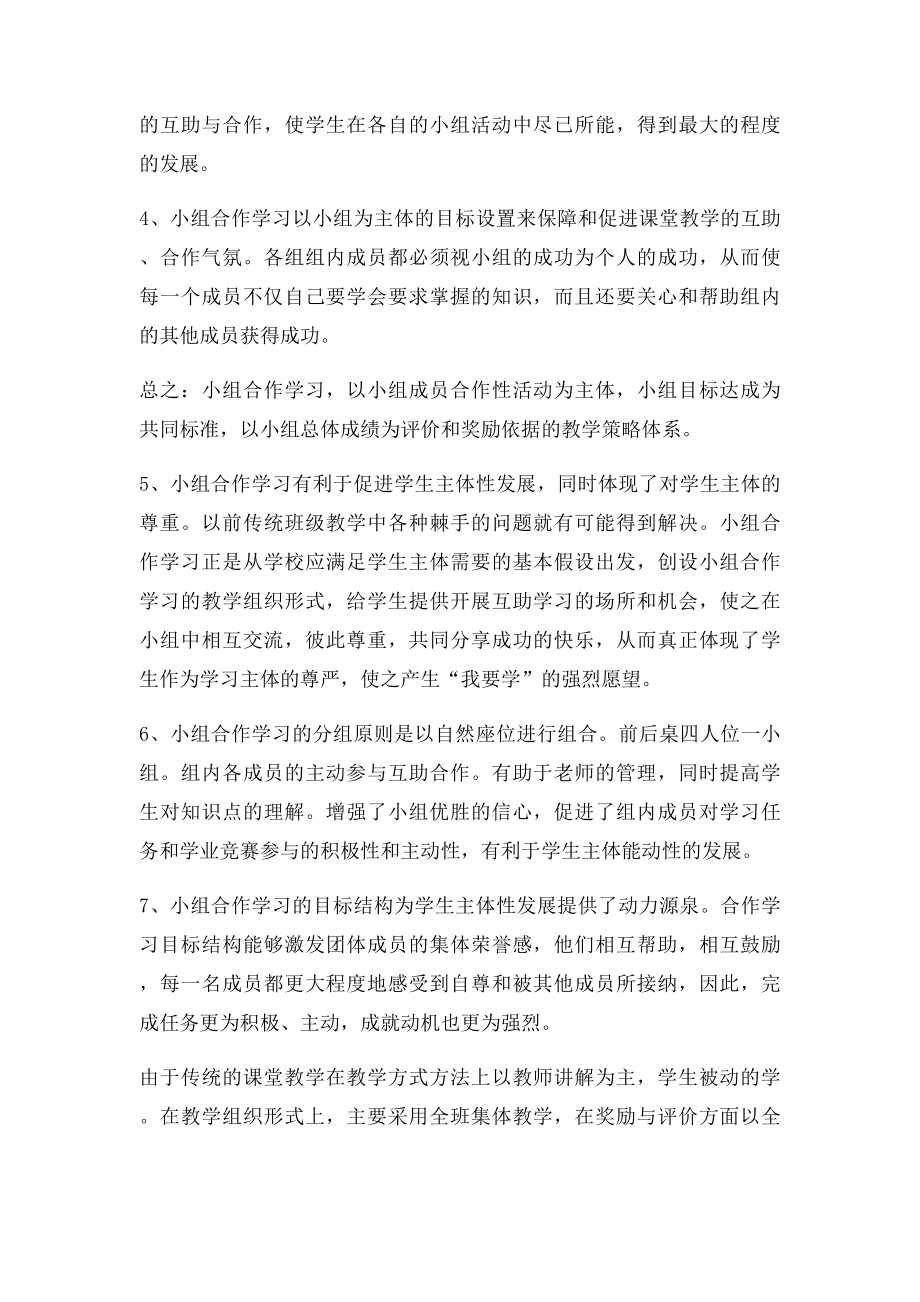 新课程改革的总体思路是.docx_第2页