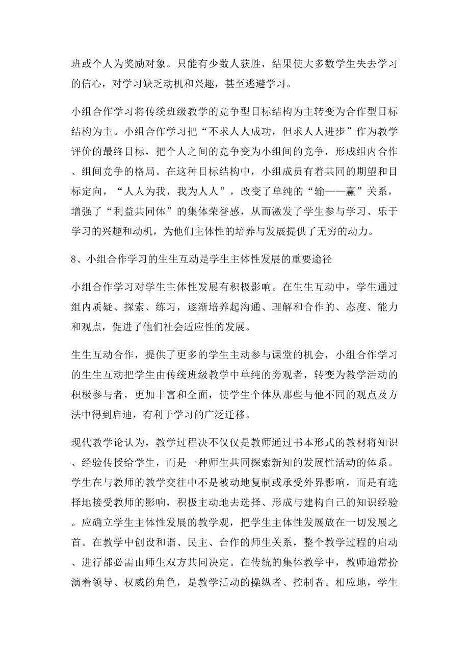 新课程改革的总体思路是.docx_第3页