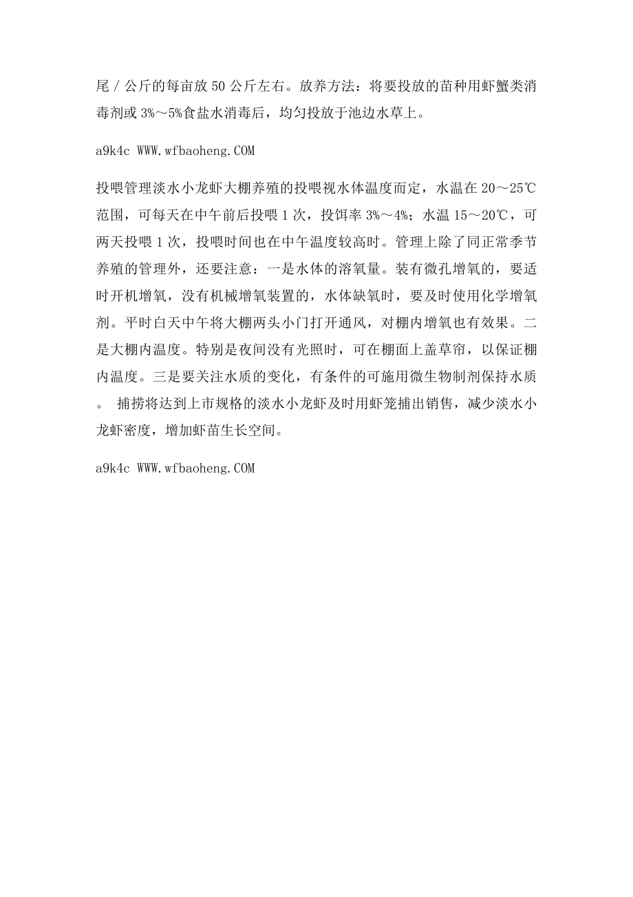 小龙虾的大棚反季节养殖怎么养.docx_第2页