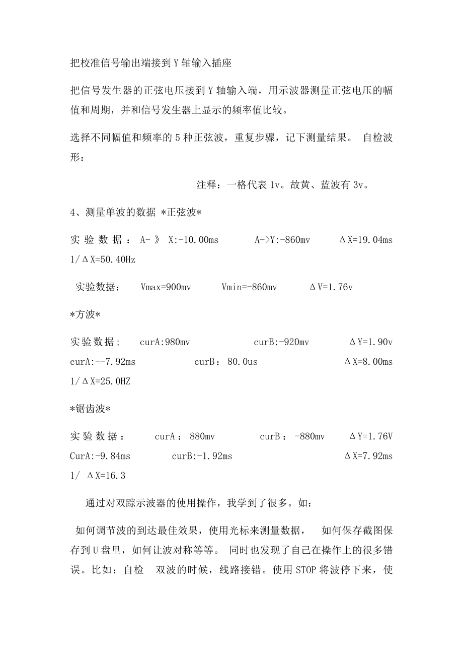 常用电子仪器的使用实验报告.docx_第2页