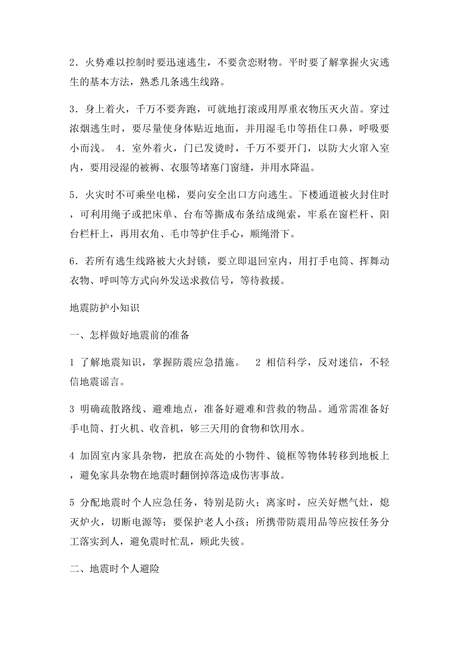 常见突发公共卫生事件应急知识.docx_第2页