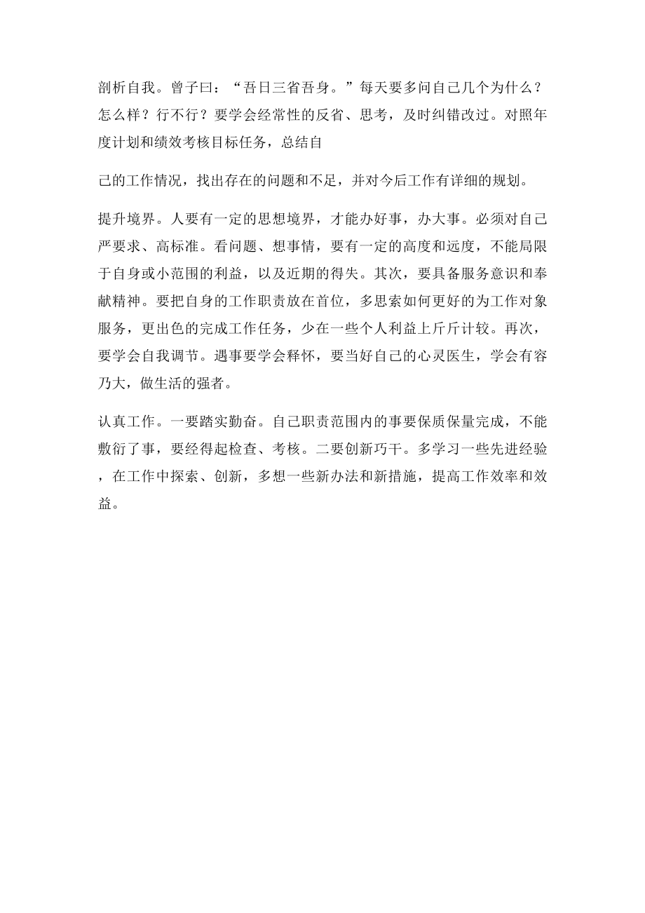 提升思想境界 改变精神面貌 增强工作能力.docx_第2页