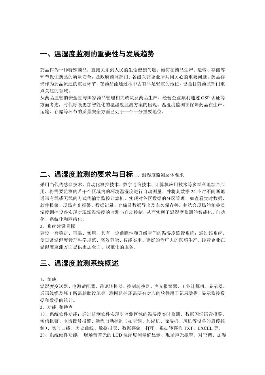 仓库温湿度建设解决方案.doc_第2页