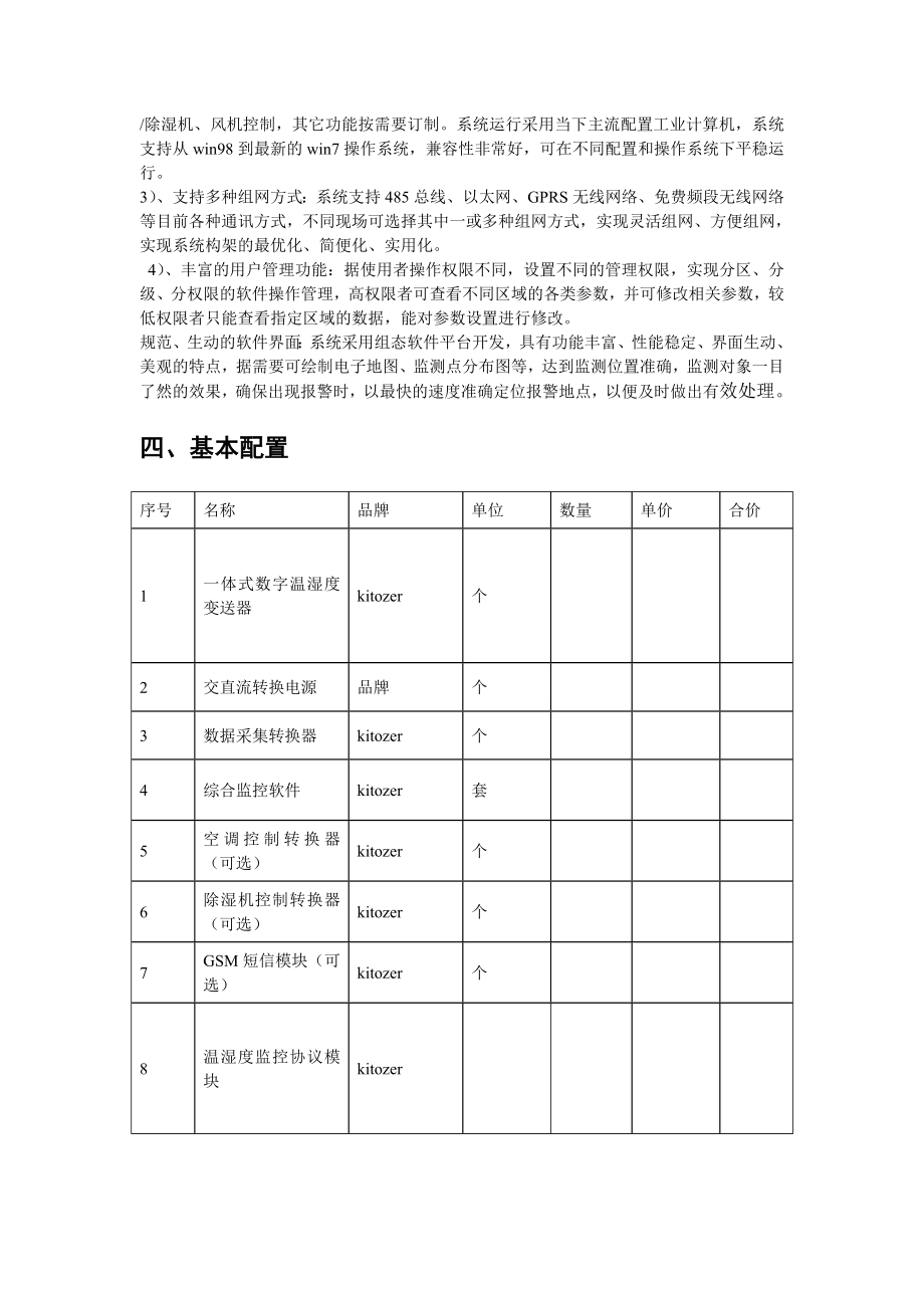 仓库温湿度建设解决方案.doc_第3页