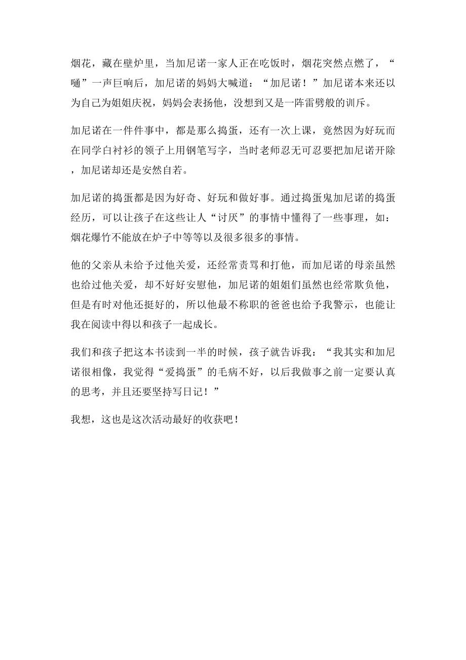 我与父母共读书读后感.docx_第3页