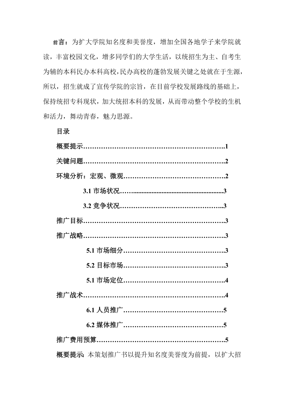 民办高校招生策划书.doc_第2页