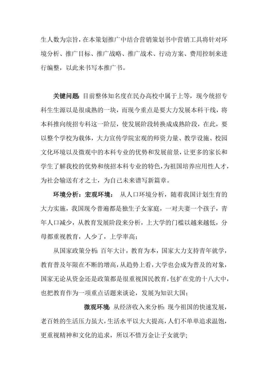 民办高校招生策划书.doc_第3页