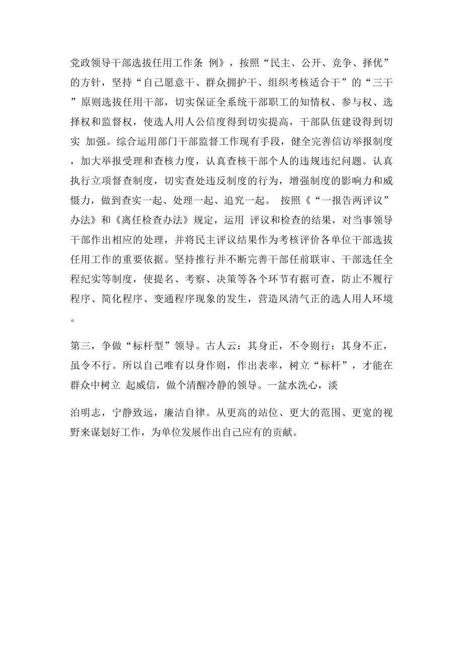 干部选拔任用监督工作政策法规学习心得体会.docx_第3页