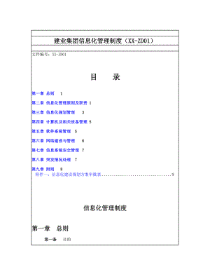 建业集团信息化管理制度.doc